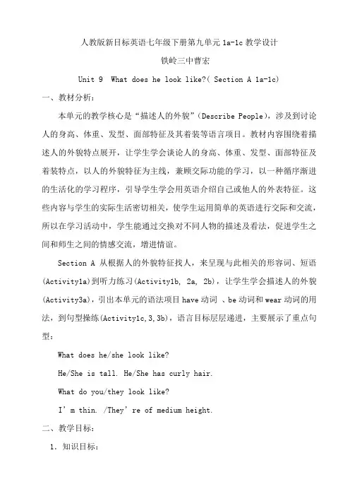 人教版新目标英语七年级下册第九单元1a-1c教学设计