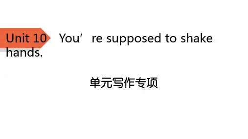人教版九年级上册英语精品课件 Unit 10 单元写作专项