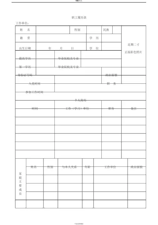 职工履历表与填写说明