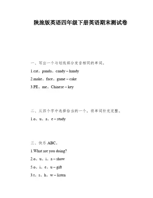 陕旅版英语四年级下册英语期末测试卷
