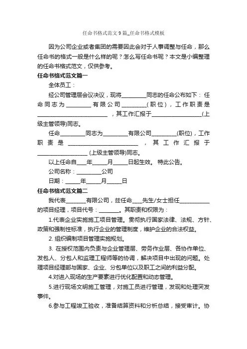 任命书格式范文9篇_任命书格式模板_写作指导_