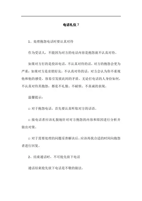 电话礼仪7