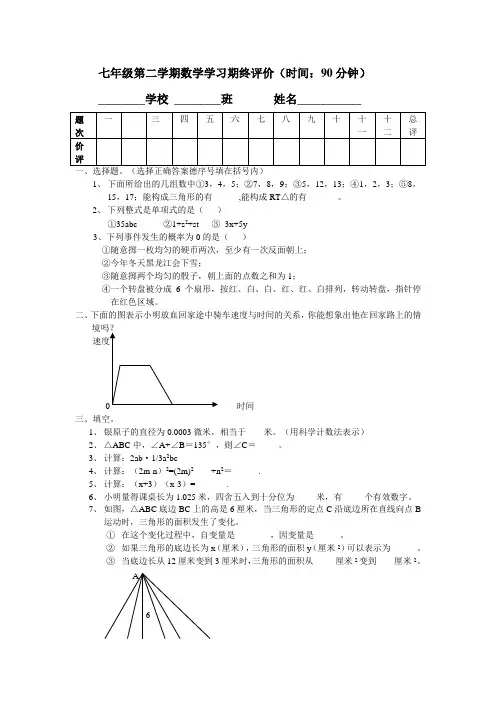 北京市朝阳区11-12学年七年级下学期期末统一考试――数学