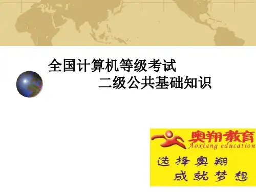 计算机二级C语言公共基础1数据结构