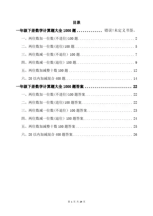 一年级下册数学计算题大全1000题