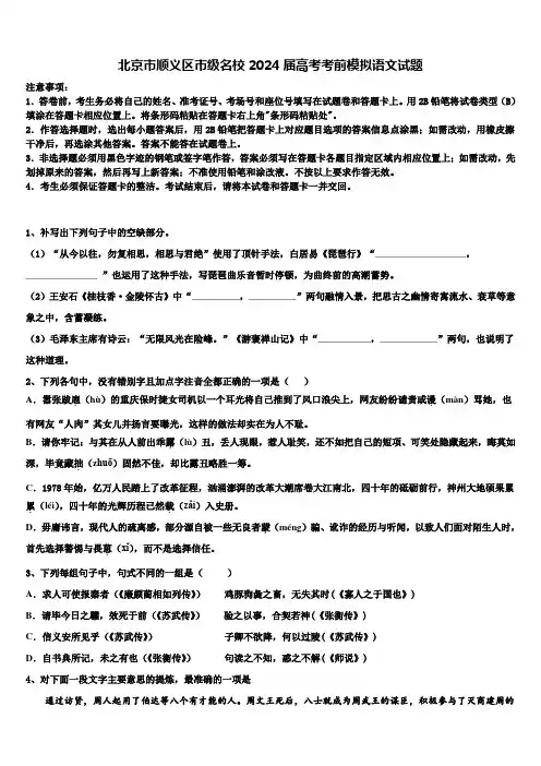 北京市顺义区市级名校2024届高考考前模拟语文试题含解析