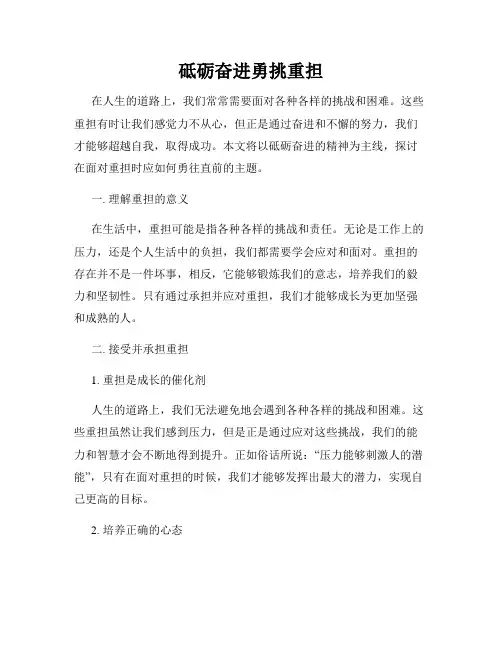 砥砺奋进勇挑重担