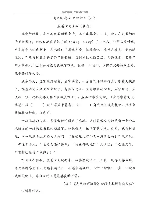 【统编版】部编版五年级上册语文试题 课时训练-类文阅读-9 牛郎织女(一)-人教部编版(含答案)