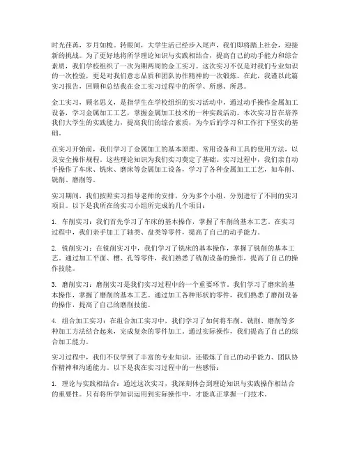 大学生金工实习报告前言