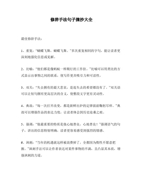 修辞手法句子摘抄大全