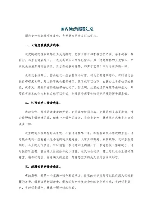 国内徒步线路汇总