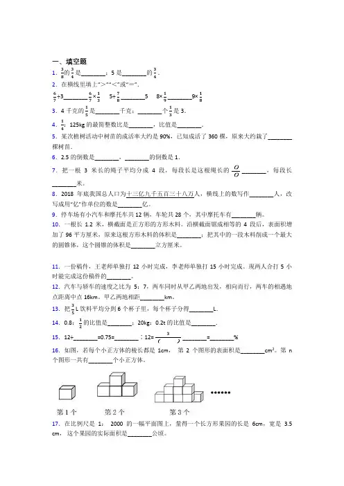 【精选试卷】上海天山第二中学小升初数学填空题专项练习经典测试卷(提高培优)