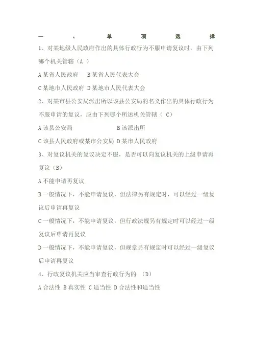 行政复议法》试题及答案