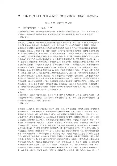 2013年11月30日江西省政法干警招录考试(面试)真题试卷