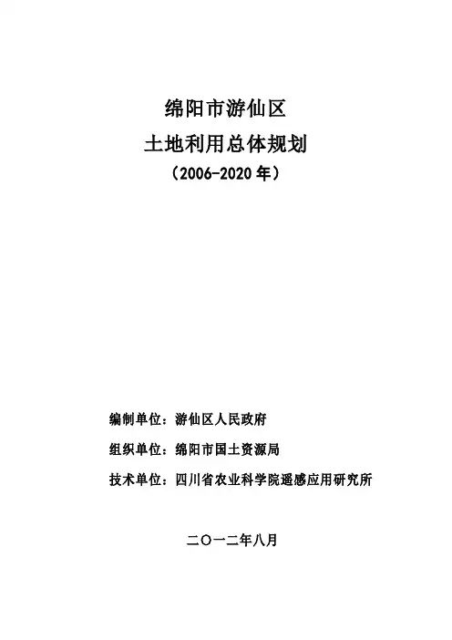 绵阳市游仙区