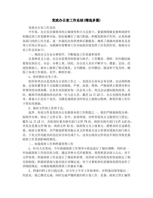 党政办公室工作总结(精选多篇)