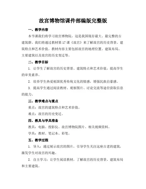 故宫博物馆课件部编版完整版
