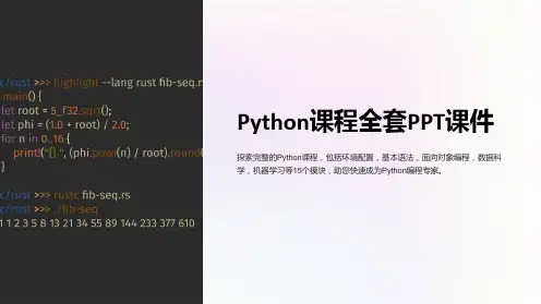 《Python课程全套PPT课件》