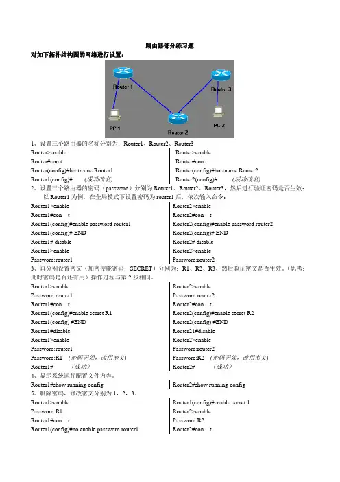 路由器部分练习题