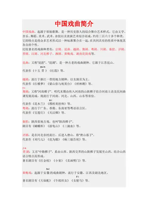 中国戏曲简介