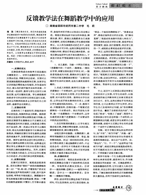 反馈教学法在舞蹈教学中的应用