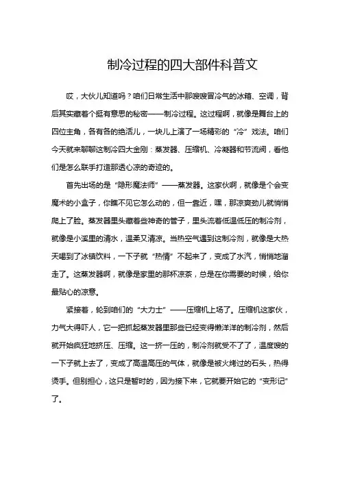 制冷过程的四大部件科普文
