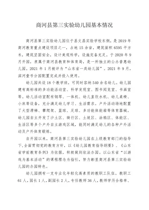 商河县第三实验幼儿园基本情况
