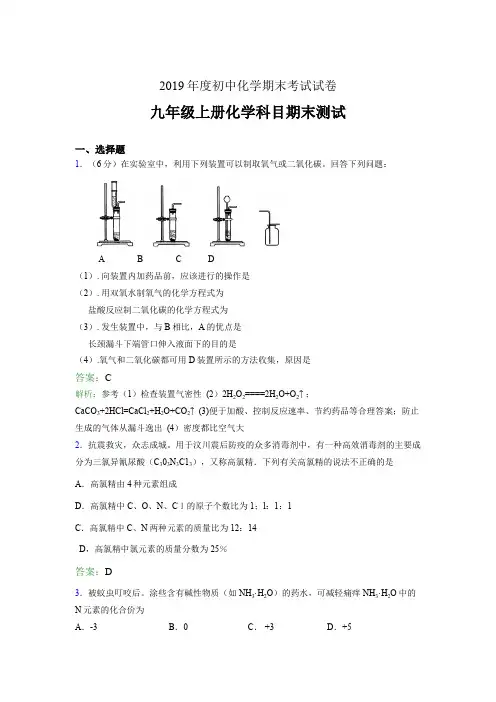 九年级上册化学期末测试TA