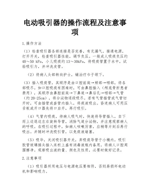 电动吸引器的操作流程及注意事项