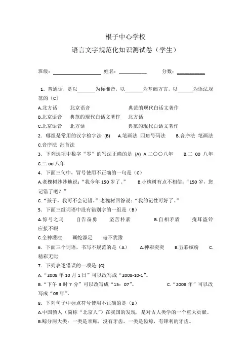 4-1-3语言文字规范化知识测试卷(含答案)
