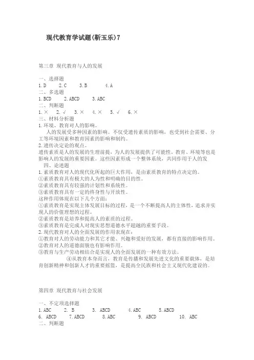 现代教育学试题(靳玉乐)7