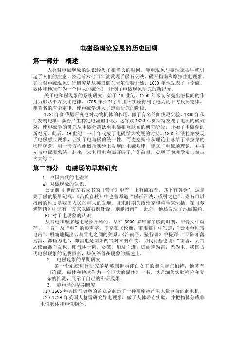 电磁场的发展