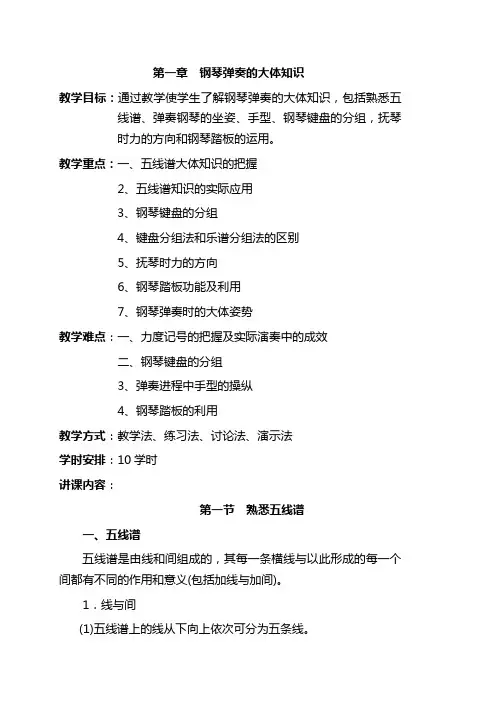 完整的钢琴基础教案