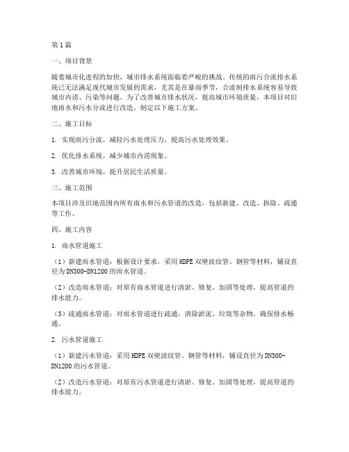 旧地雨污分流施工方案(3篇)