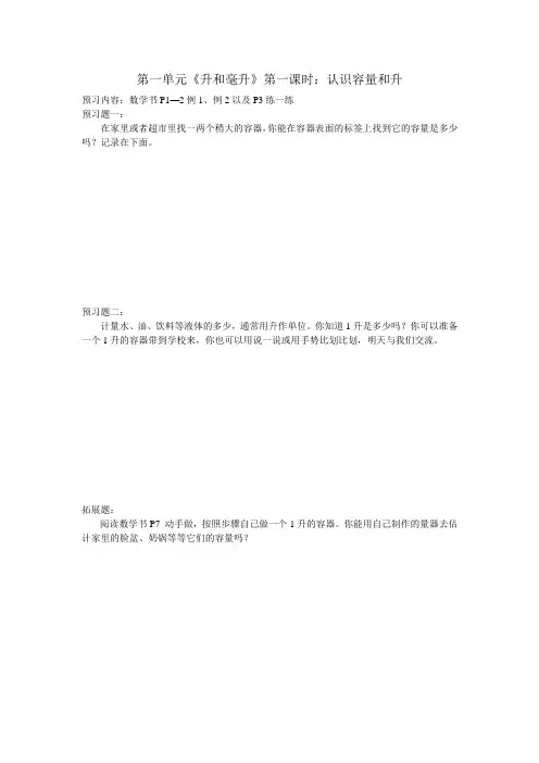 苏教版小学数学四年级上册全套助学单(课前导学单)
