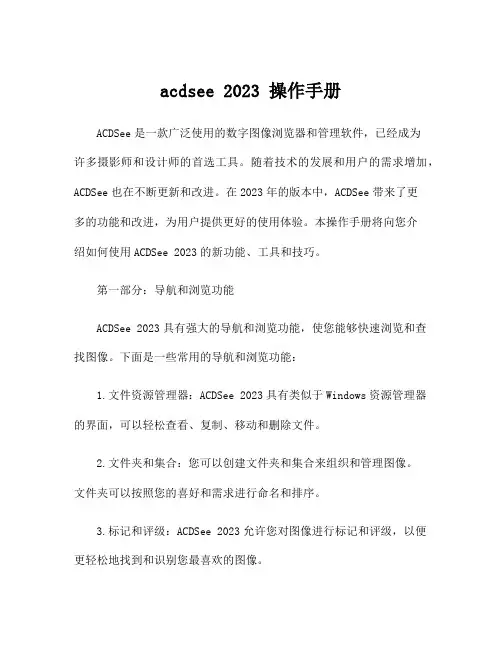 acdsee 2023 操作手册