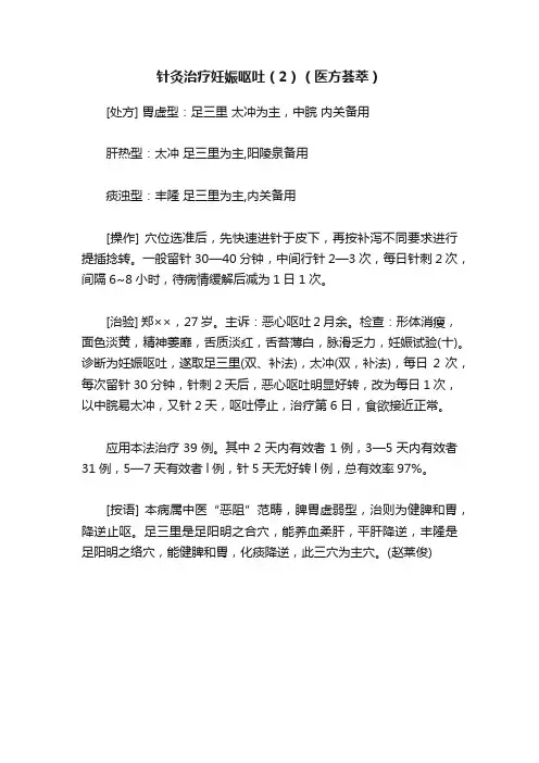 针灸治疗妊娠呕吐（2）（医方荟萃）