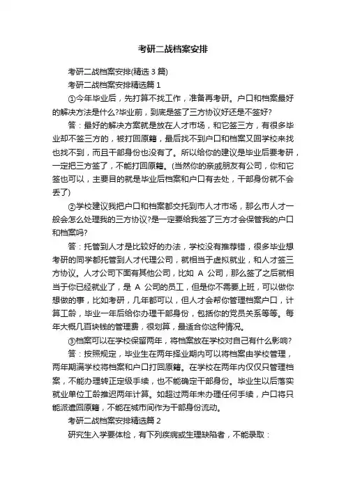 考研二战档案安排