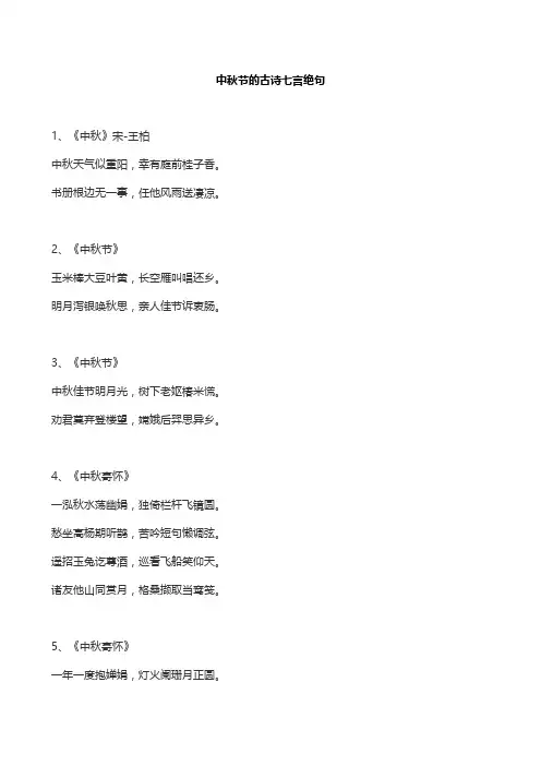 中秋节的古诗七言绝句