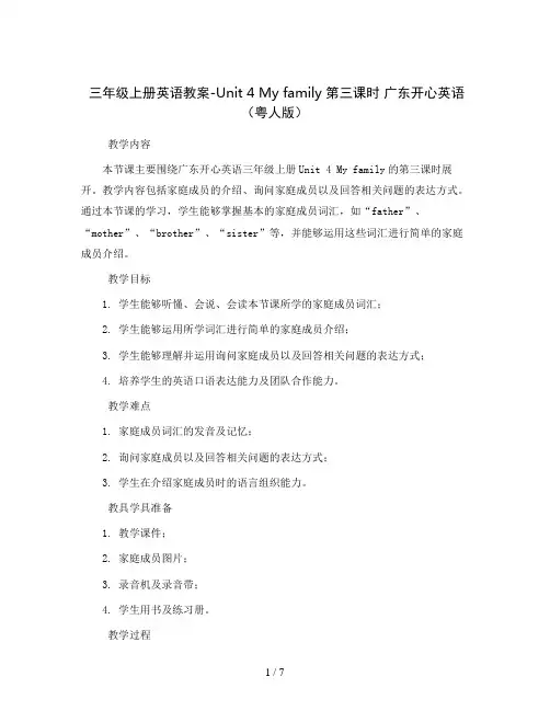 三年级上册英语教案-Unit4Myfamily第三课时广东开心英语(粤人版)