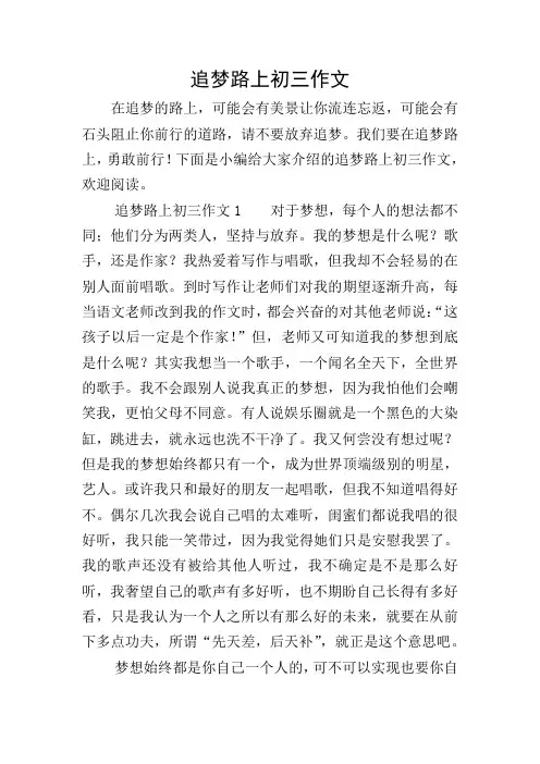 追梦路上初三作文