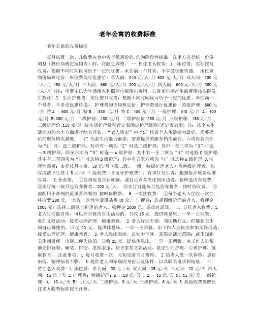 老年公寓的收费标准