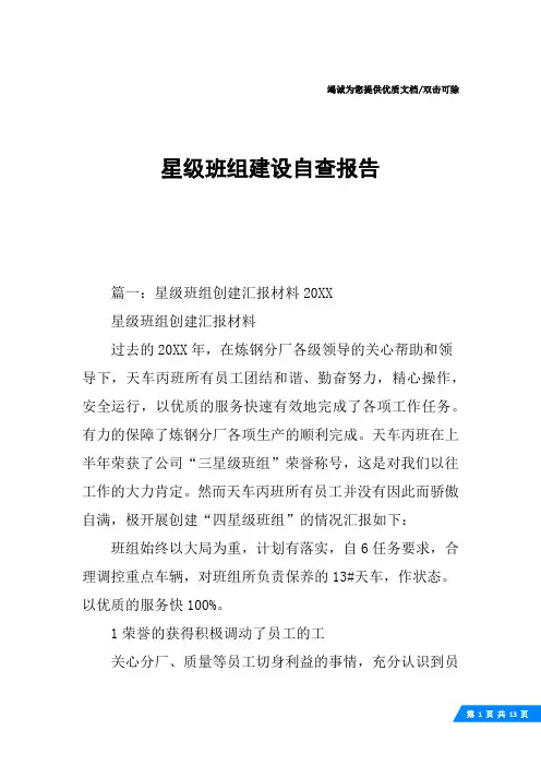 星级班组建设自查报告