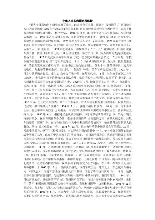 二年级语文课件-中华人民共和国元帅陈毅 精品
