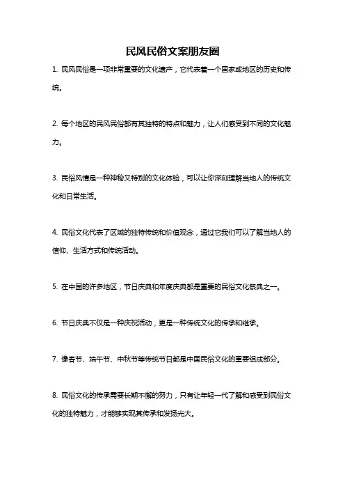 民风民俗文案朋友圈