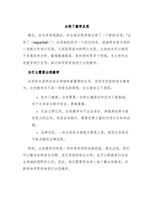 出壳了教学反思