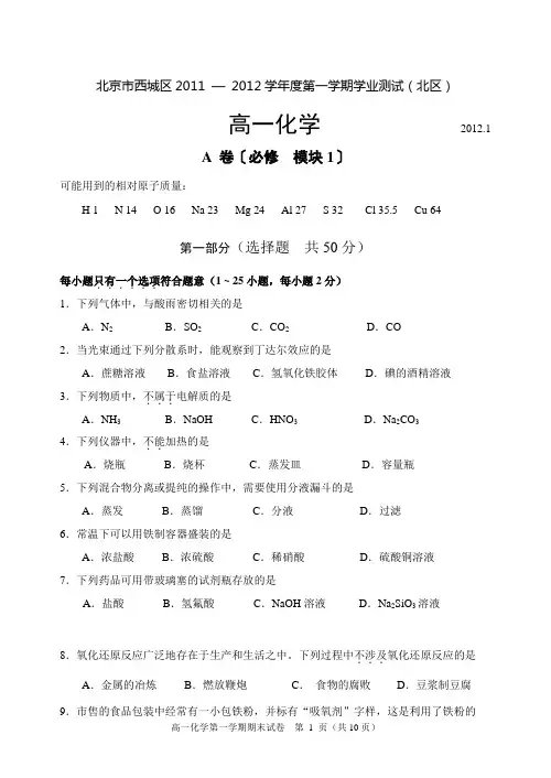 2012.1高一化学期末试卷