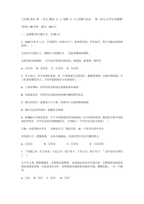 七年级政治第一单元 测试