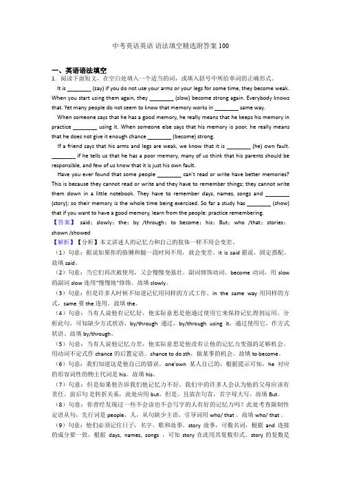 中考英语英语 语法填空精选附答案100