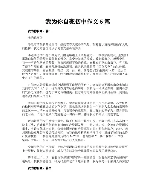 我为你自豪初中作文5篇